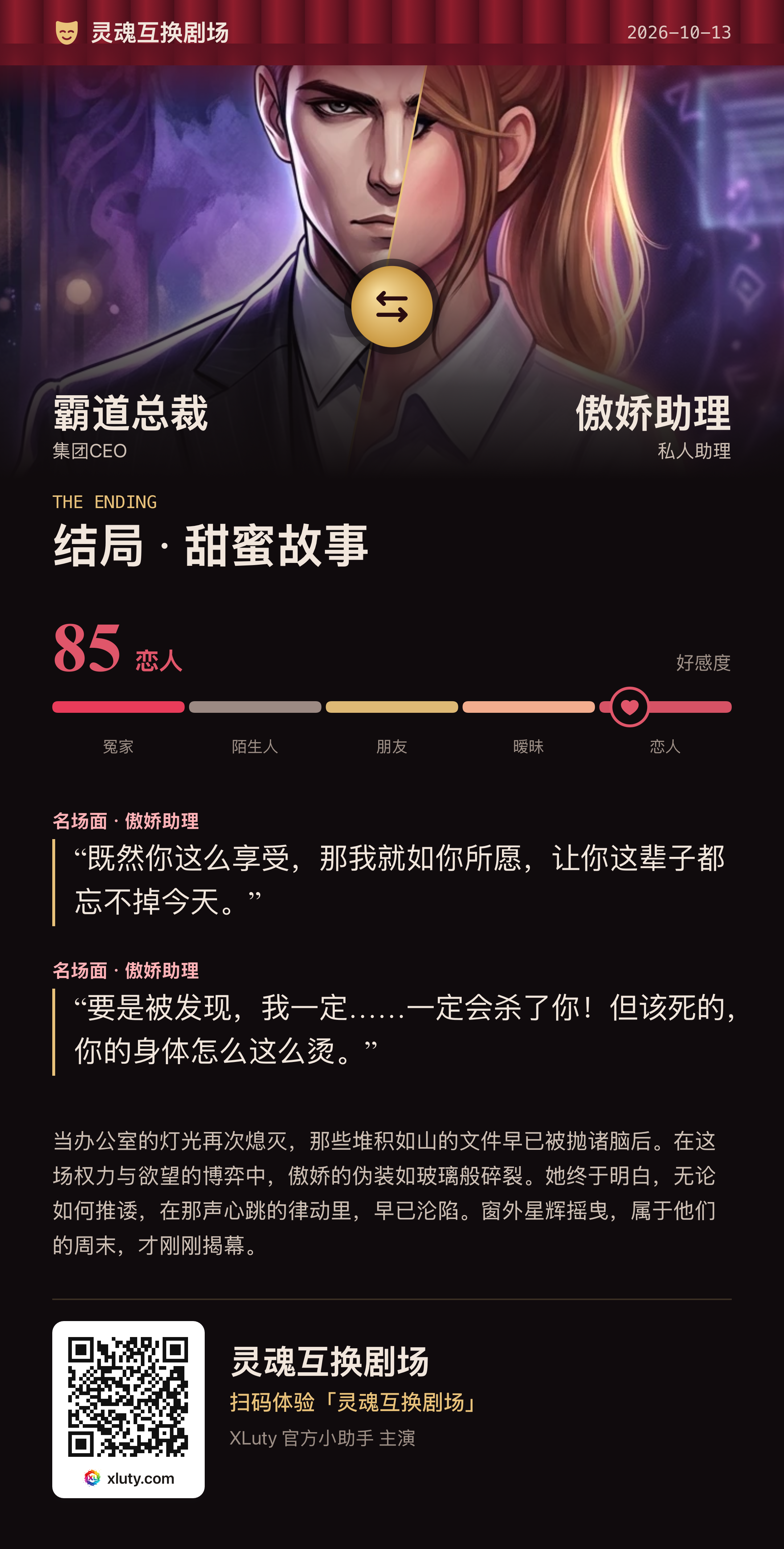 灵魂互换剧场